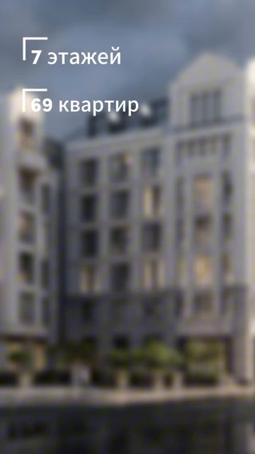 😍 Клубный дом «Коллекционер» — искусство жить в деталях! Скоро старт продаж!