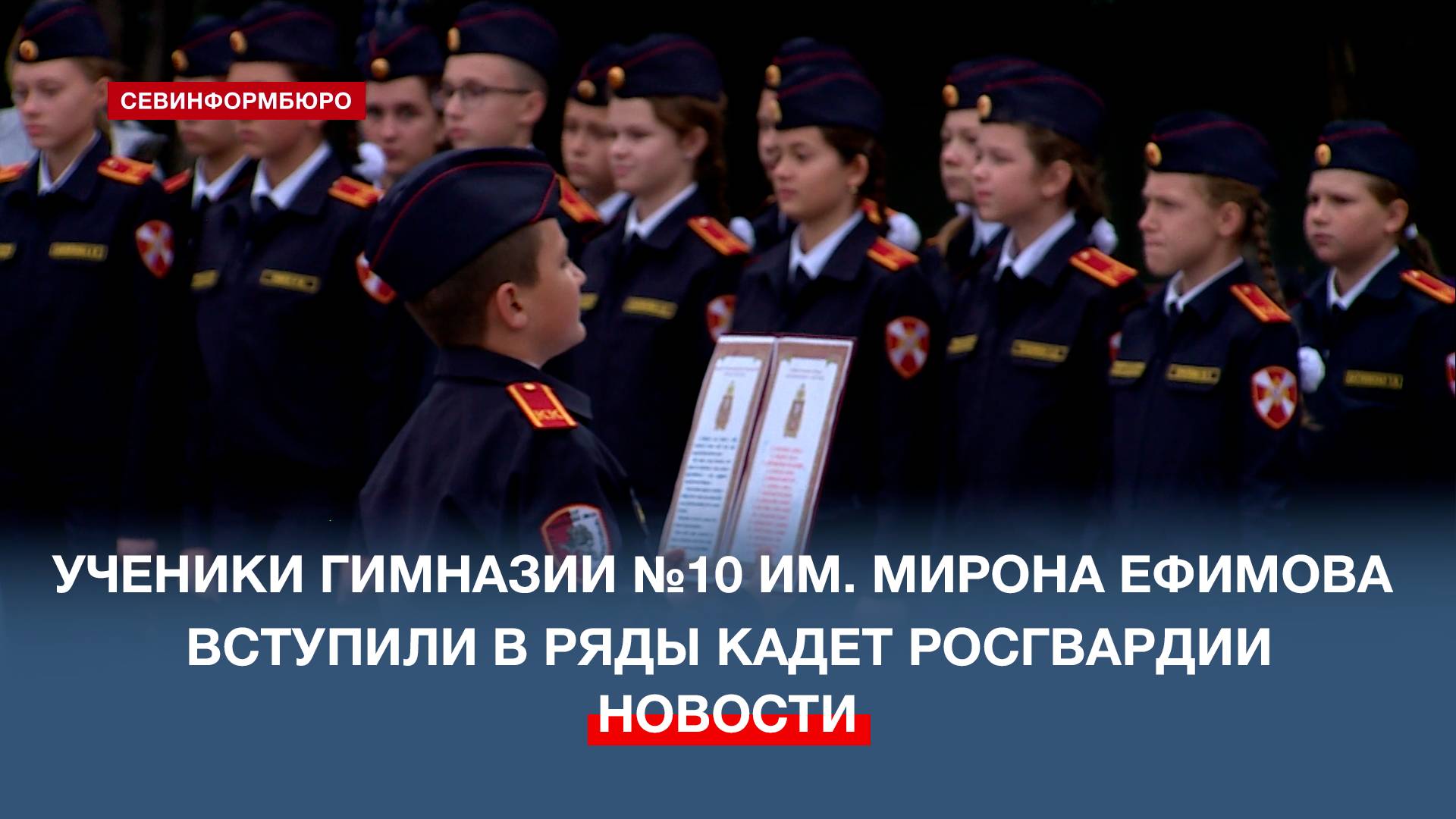 Кадеты севастопольского отделения Росгвардии присягнули на верность Отечеству на Малаховом Кургане
