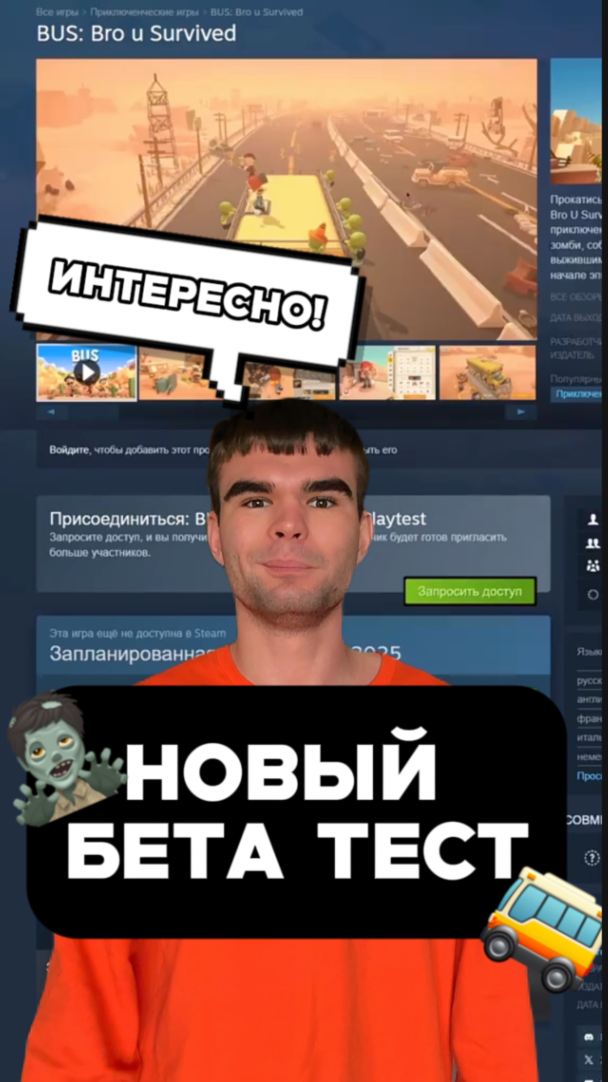 Поиграть можете уже сейчас, абсолютно бесплатно! 🧟🚍