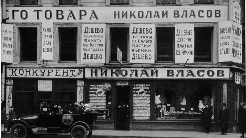 94 года назад - В СССР принято решение о полной ликвидации частной торговли