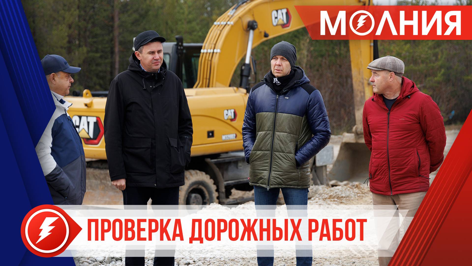 Глава Пуровского района района проверил ход дорожных работ в Тарко-Сале