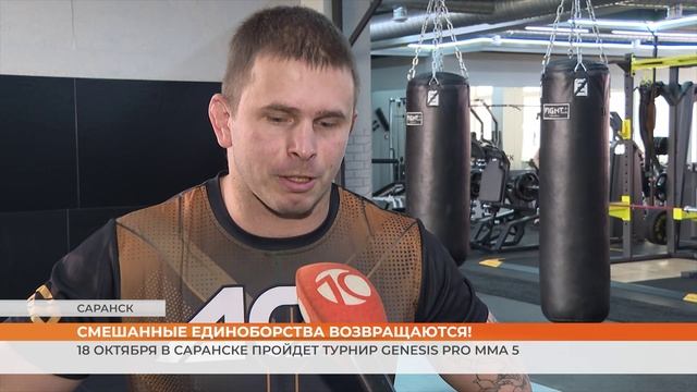 В Саранске пройдет турнир по ММА