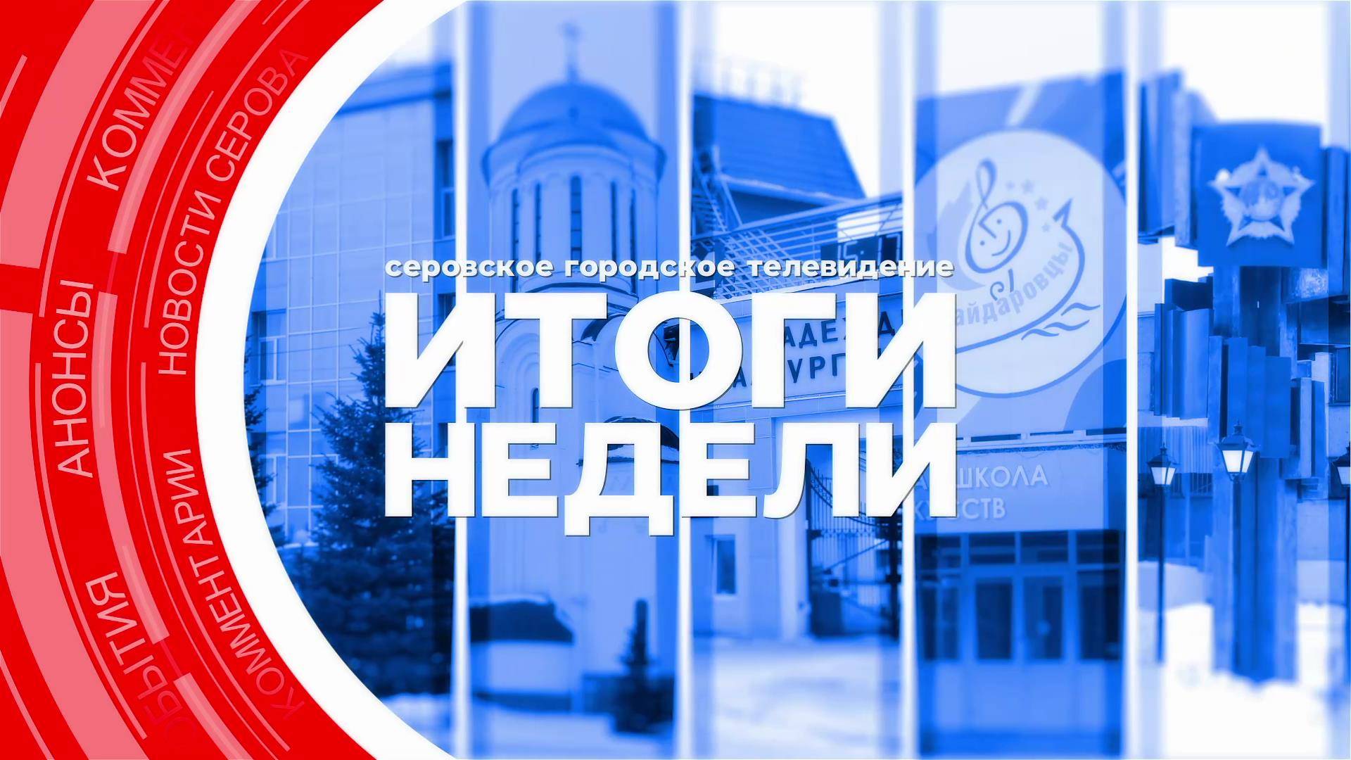 Итоги недели от 10 октября 2025 года