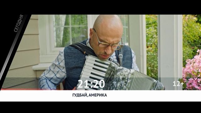 СЕГОДНЯ ВЕЧЕРОМ НА НАШЕ НОВОЕ КИНО