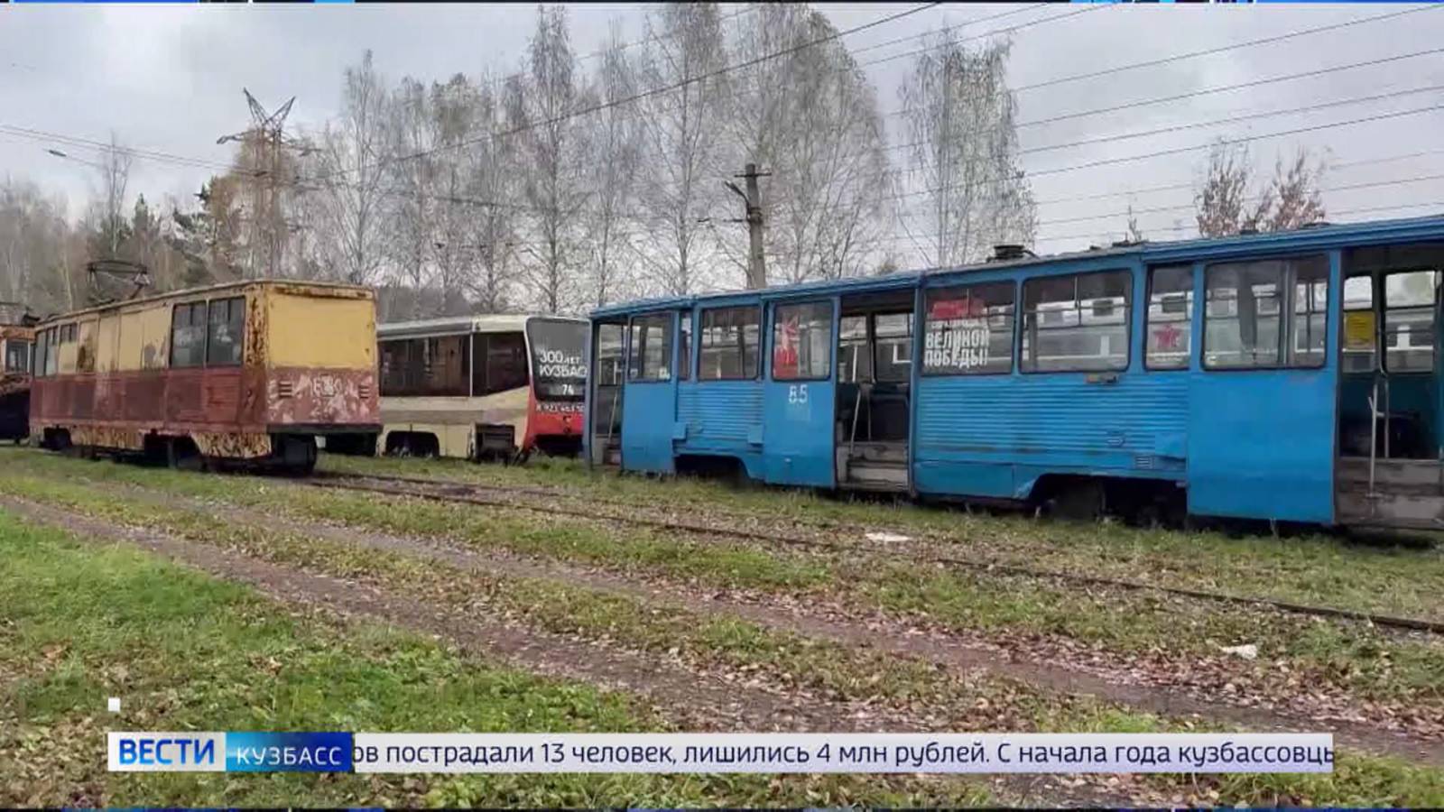 Жители Осинников жалуются на утилизацию трамвайных вагонов