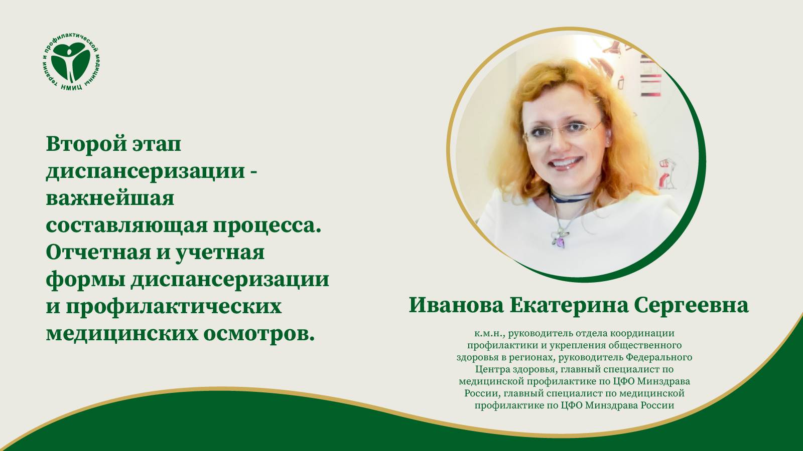 2 этап диспансеризации — важнейшая составляющая процесса. Отчетная и учетная формы диспансеризации