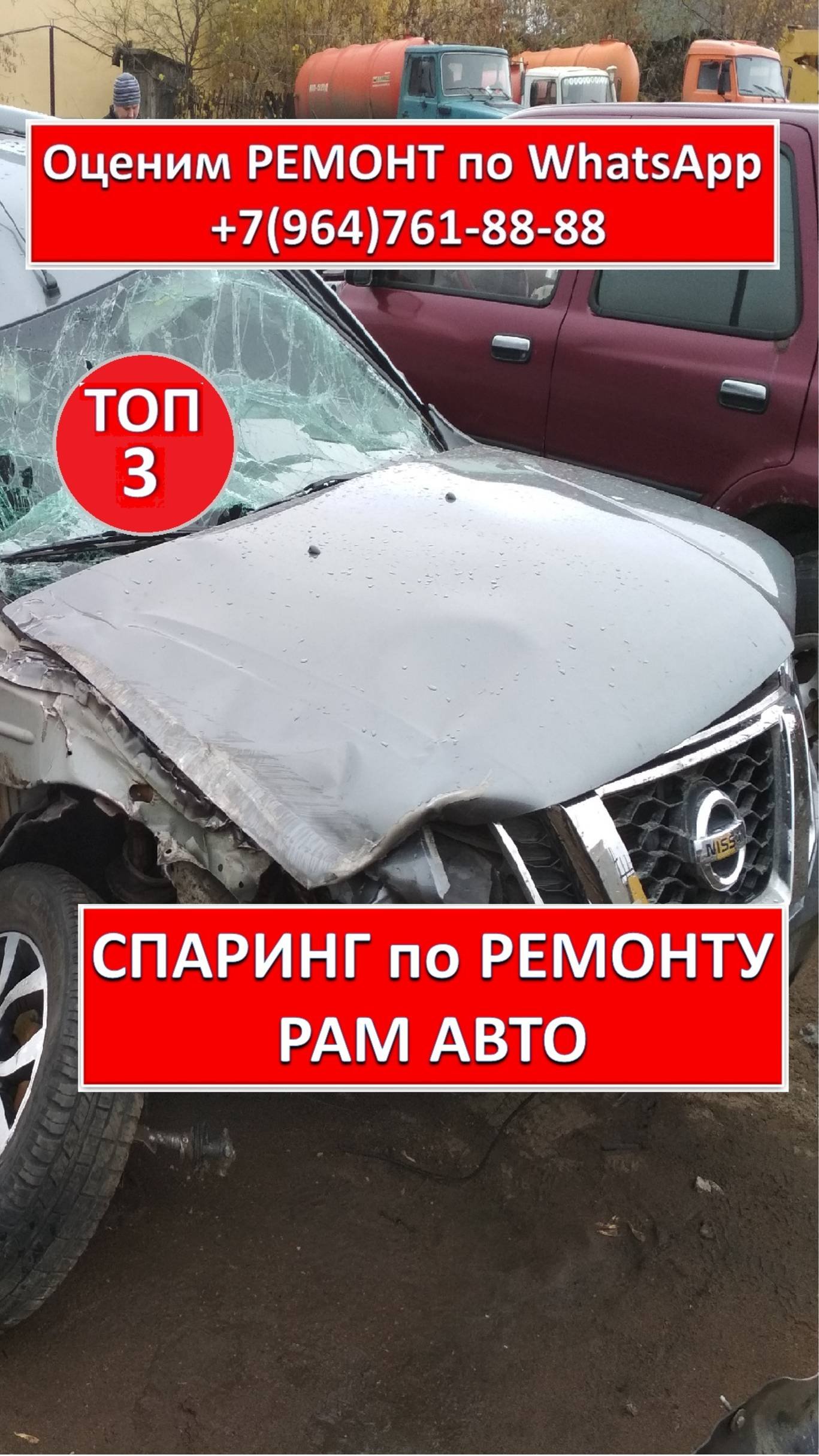 СПАРИНГ по РЕМОНТУ РАМ АВТО