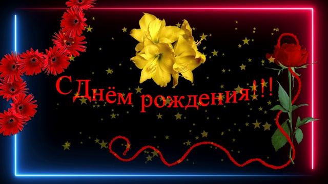 Жанна! - С Днём рождения!