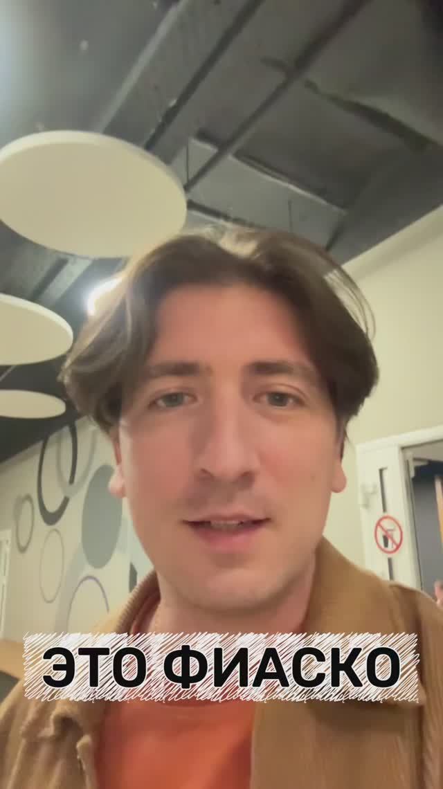 Это фиаско... Как горе 