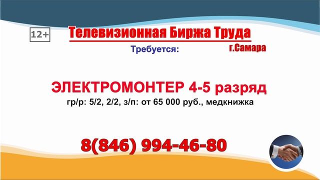 10.10.25г. в 19.30 на телеканале ГУБЕРНИЯ Телевизионная Биржа Труда в Самаре и области