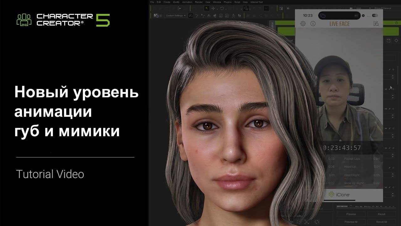 Extended Plus Facial Profile в Character Creator 5 | Новый уровень анимации губ и мимики