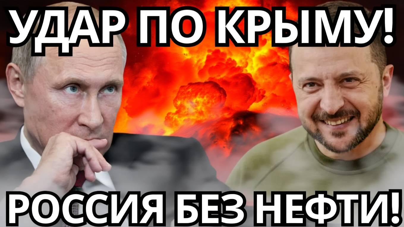 ШОК В ФЕОДОСИИ! Как дроны устроили удар по нефтебазе и парализовали Крым!
