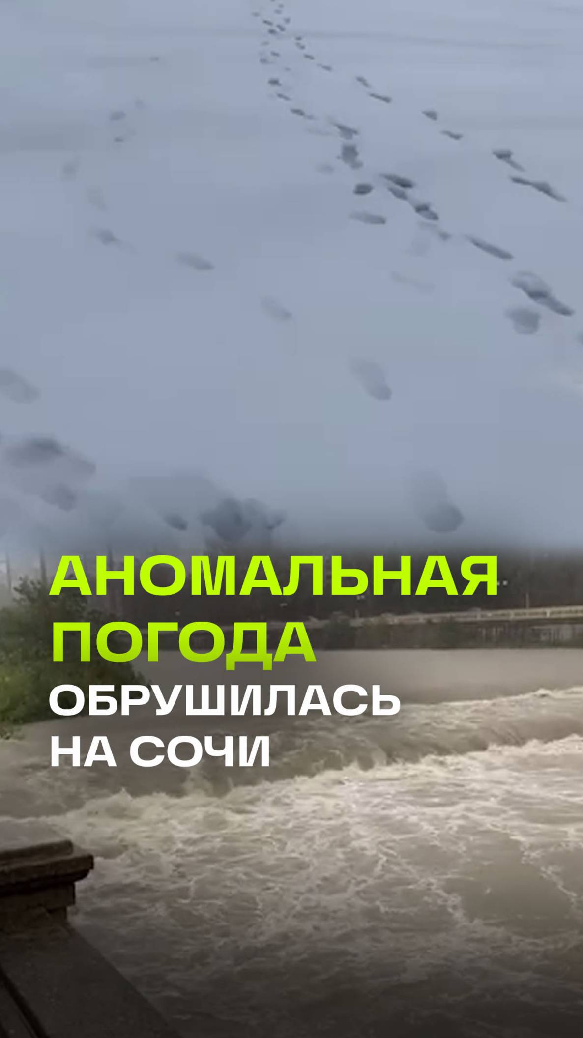 Циклон «Барбара» принес в Сочи аномальные ливни