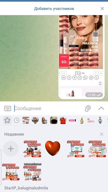 Как создать клиентский чат в телеграмме