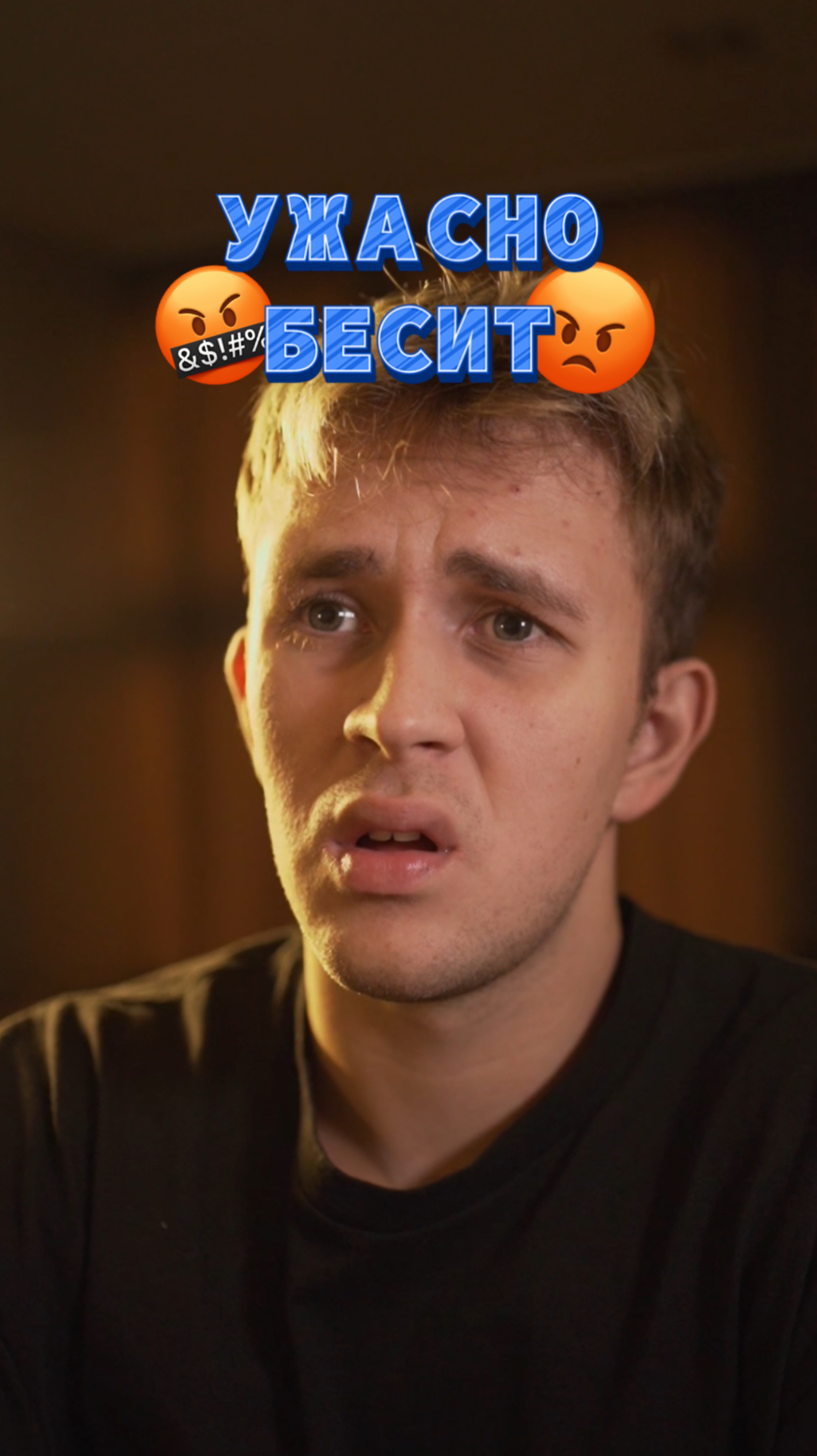 Бесячий вопрос 😡