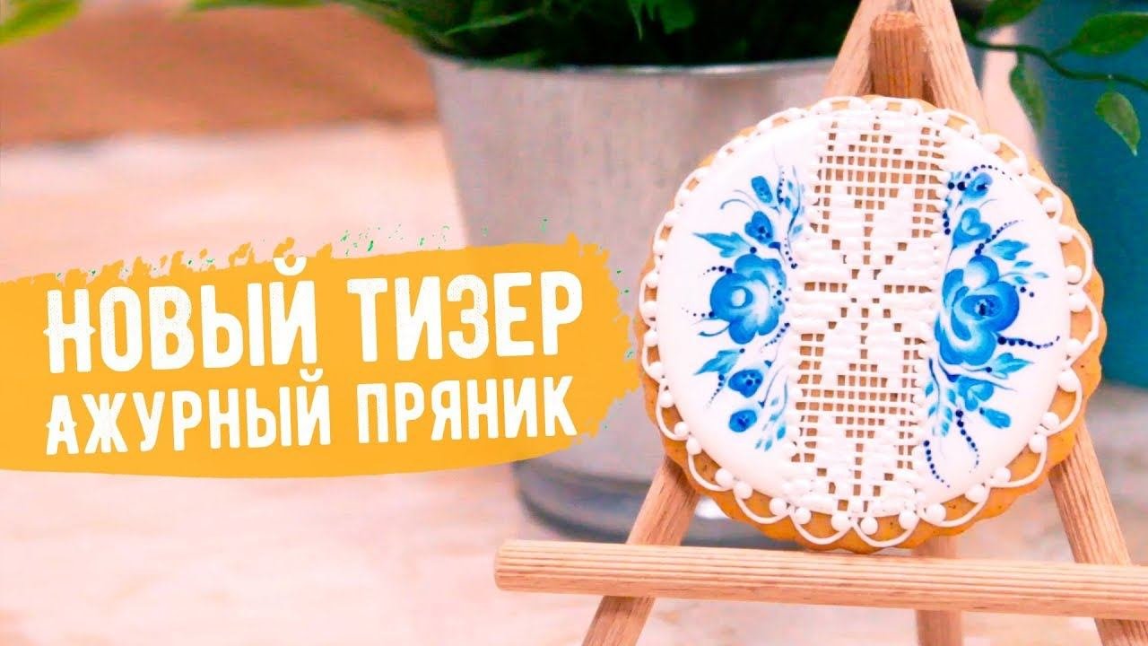 Новый тизер Онлайн Мастер-класса 