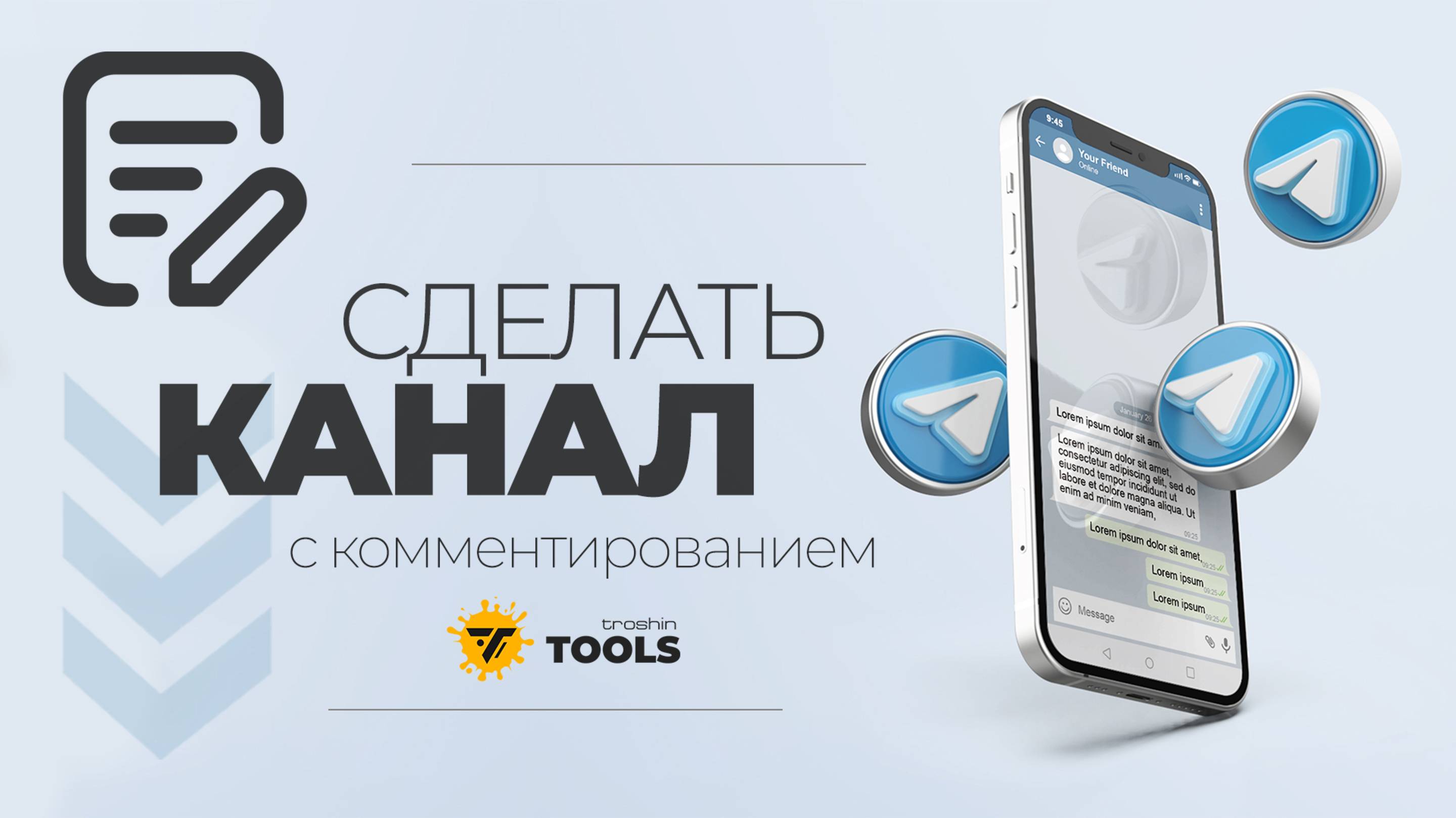 Как создать канал и добавить в него комментирование. Подходит для публичных и приватных ТГ каналов