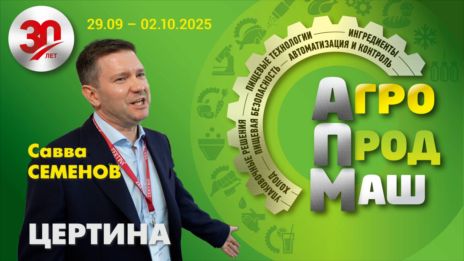 Савва Семенов, коммерческий директор «ЦЕРТИНА»