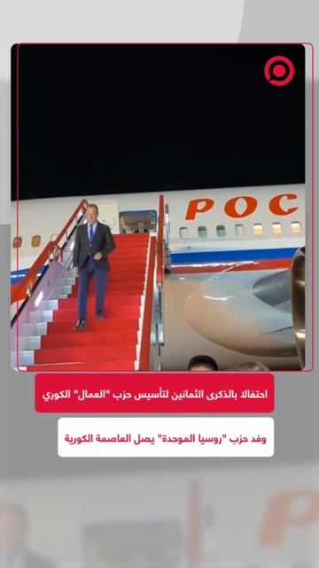 لحظة وصول وفد حزب 