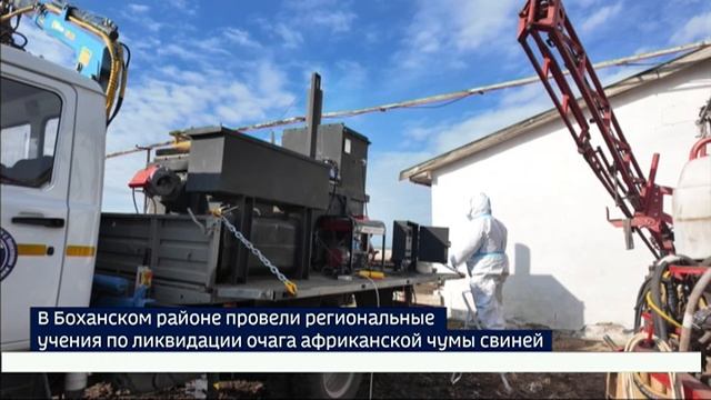 Оперативно устранить и дезинфицировать очаг. В Боханском районе провели региональные учения