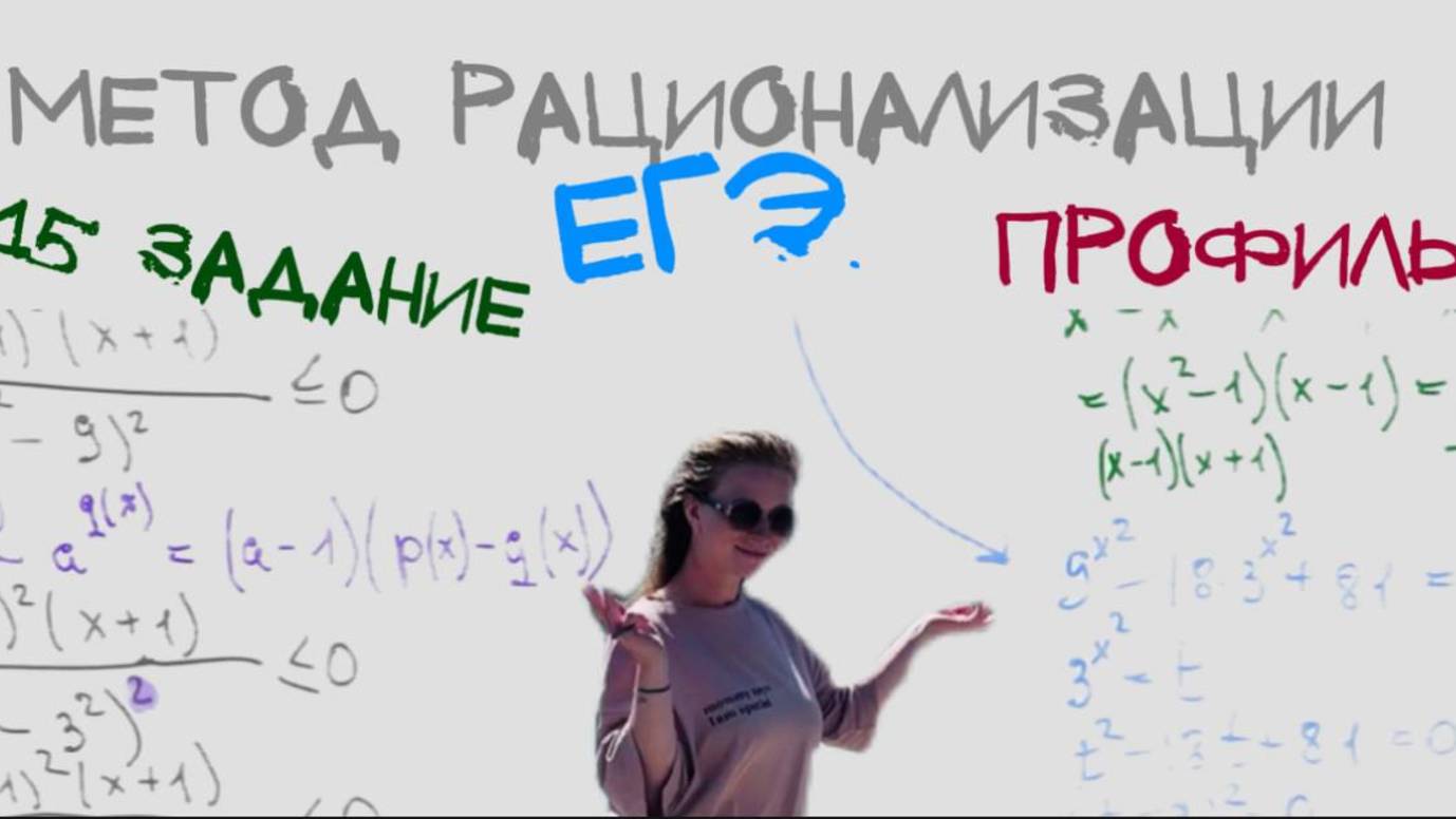 ЕГЭ_Профиль_Задание_15