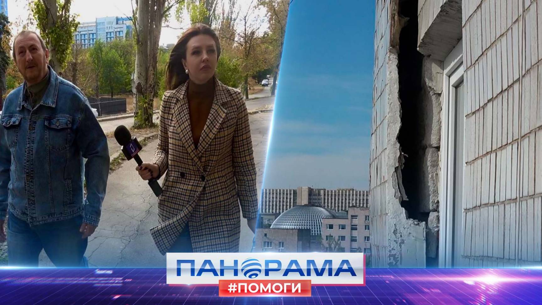 ⚡️ Дом страха! С донецкой многоэтажки отпадали плиты. Что изменилось после приезда #Панорамы_помоги