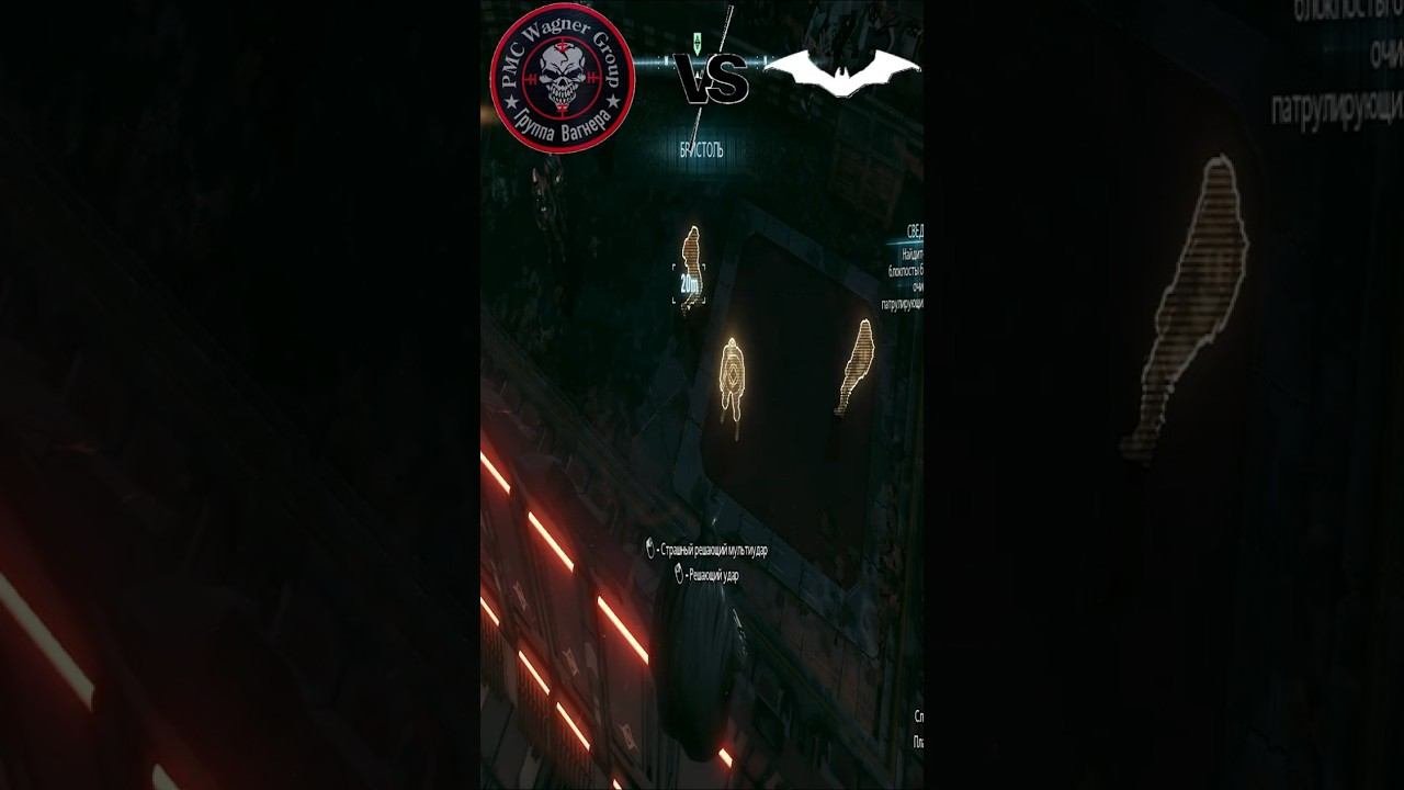 ⚔️ЧВК Вагнер Vs Бэтмена   #batmanarkhamknight #batmanarkhamknightgameplay