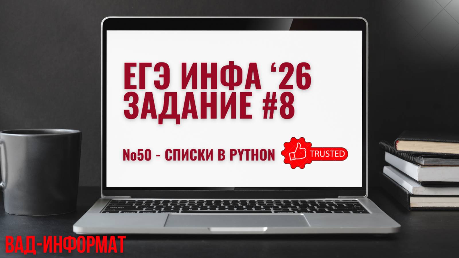 №50 - метод Count, работа со списком