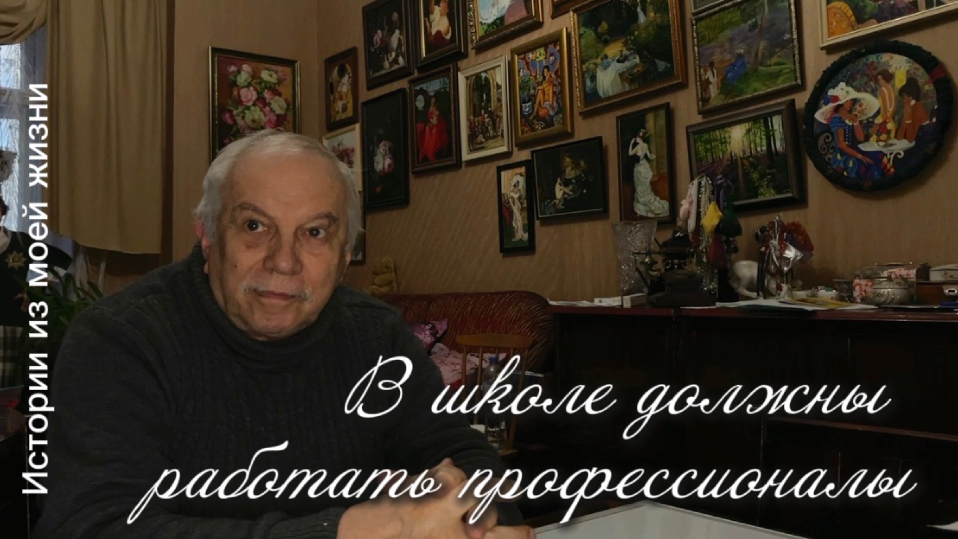 В школе должны работать профессионалы