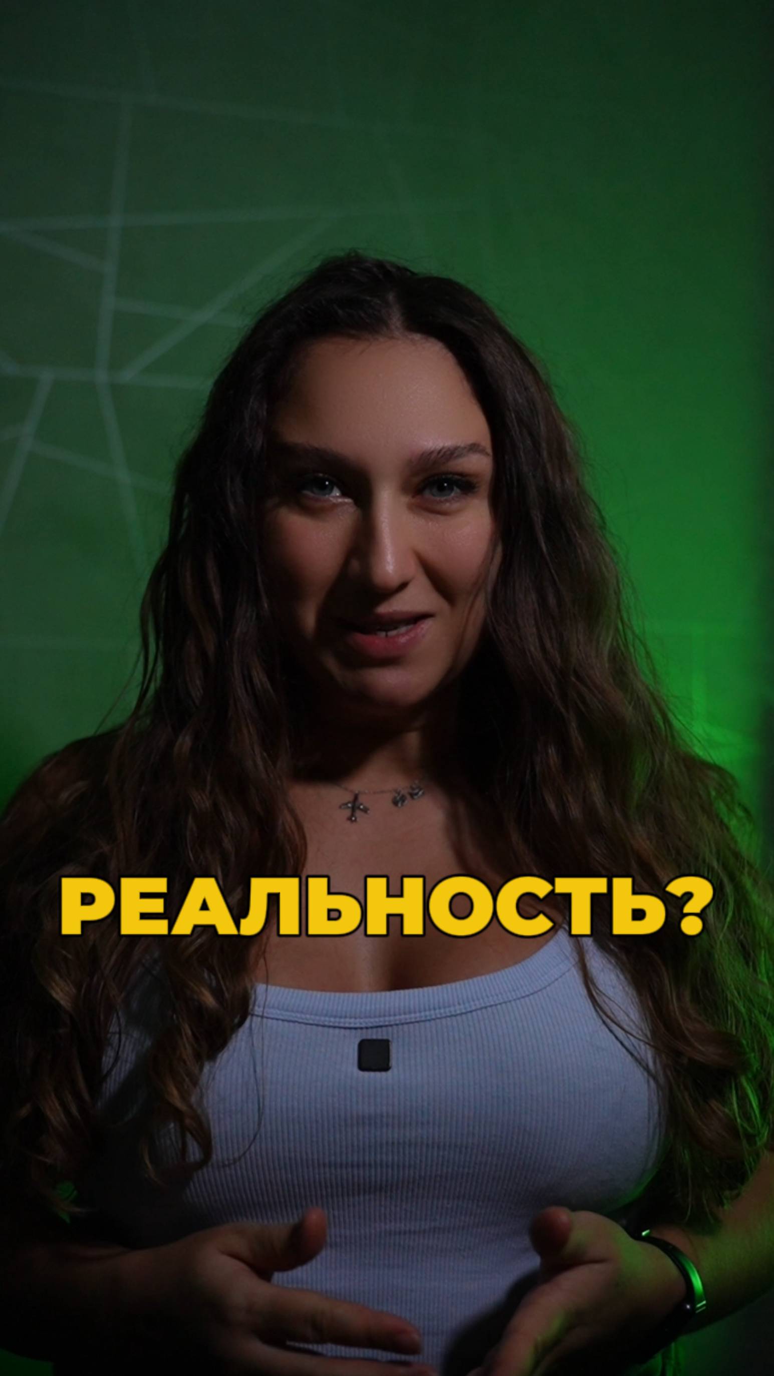 Оно существует!