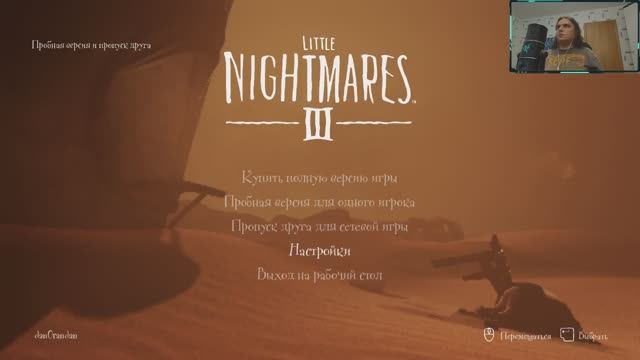 Little Nightmares III первый взгляд