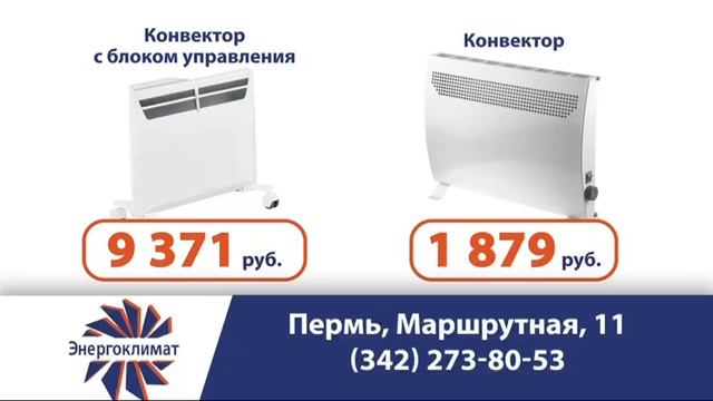 Обогреватели от ЭНЕРГОКЛИМАТ.Тёплый дом, уютный офис, комфортное производство.