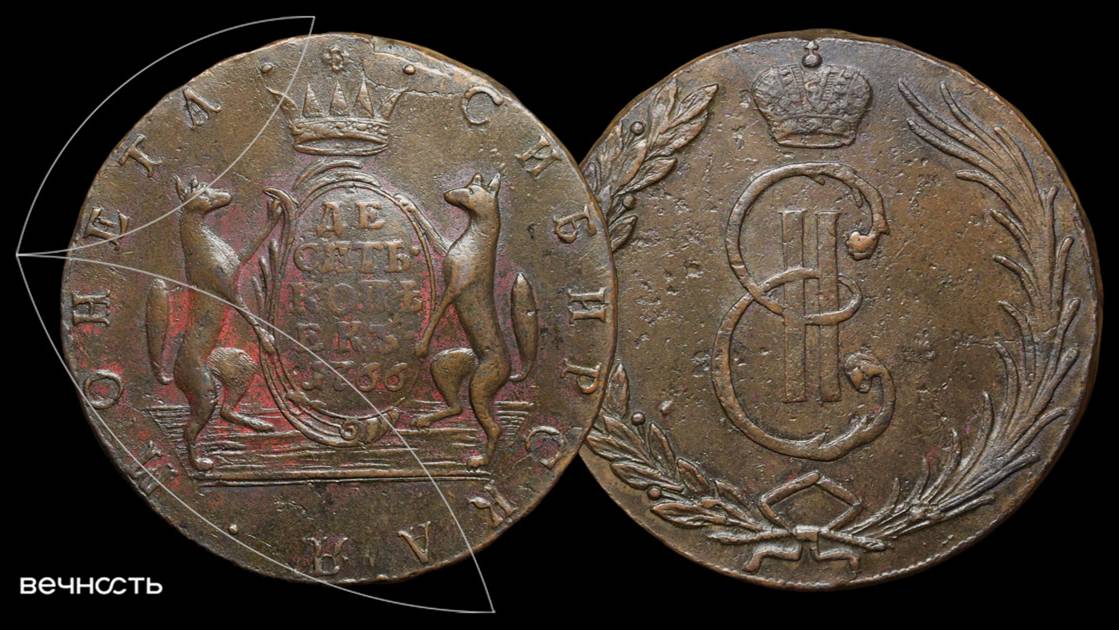 Лот 127 - 10 Копеек 1766 Сибирь