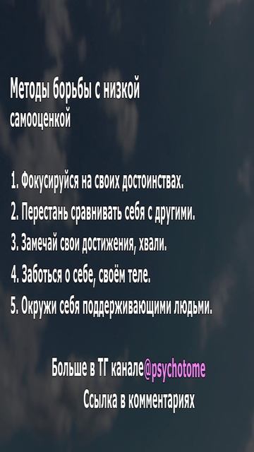 Методы борьбы с низкой самооценкой #самооценка #уверенность #психология