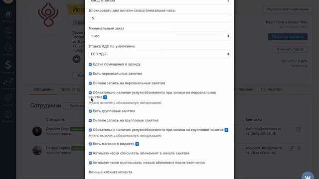 1. Начало работы. Редактирование и внесение информации о компании. Первичные настройки. AppEvent.