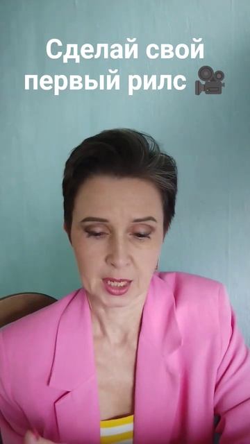 Давно хочешь снимать рилс и шотс, но не знаешь о чем? Это просто. Смотри видео