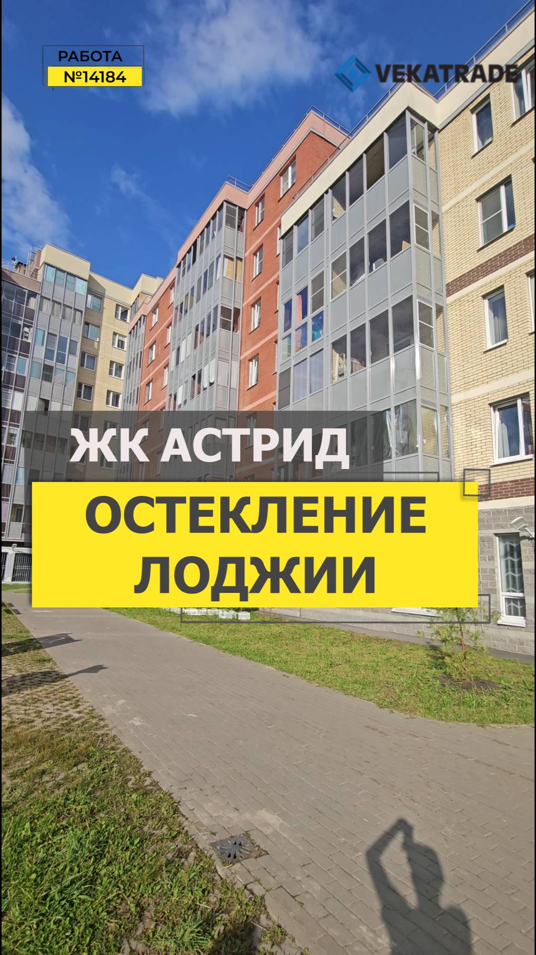 №14184 ЖК Астрид теплое остекление балкона Колпино пр-кт Ленина 54-1