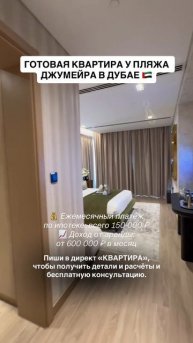 Готовая квартира у пляжа Джумейра в Дубае