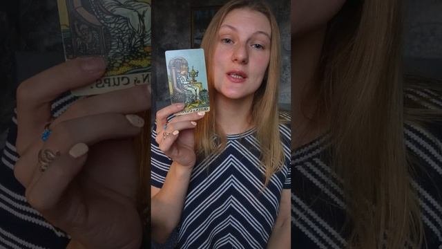 Карты в таро, которые укажут, что человек стал жертвой созависимых или абьюзивных отношений