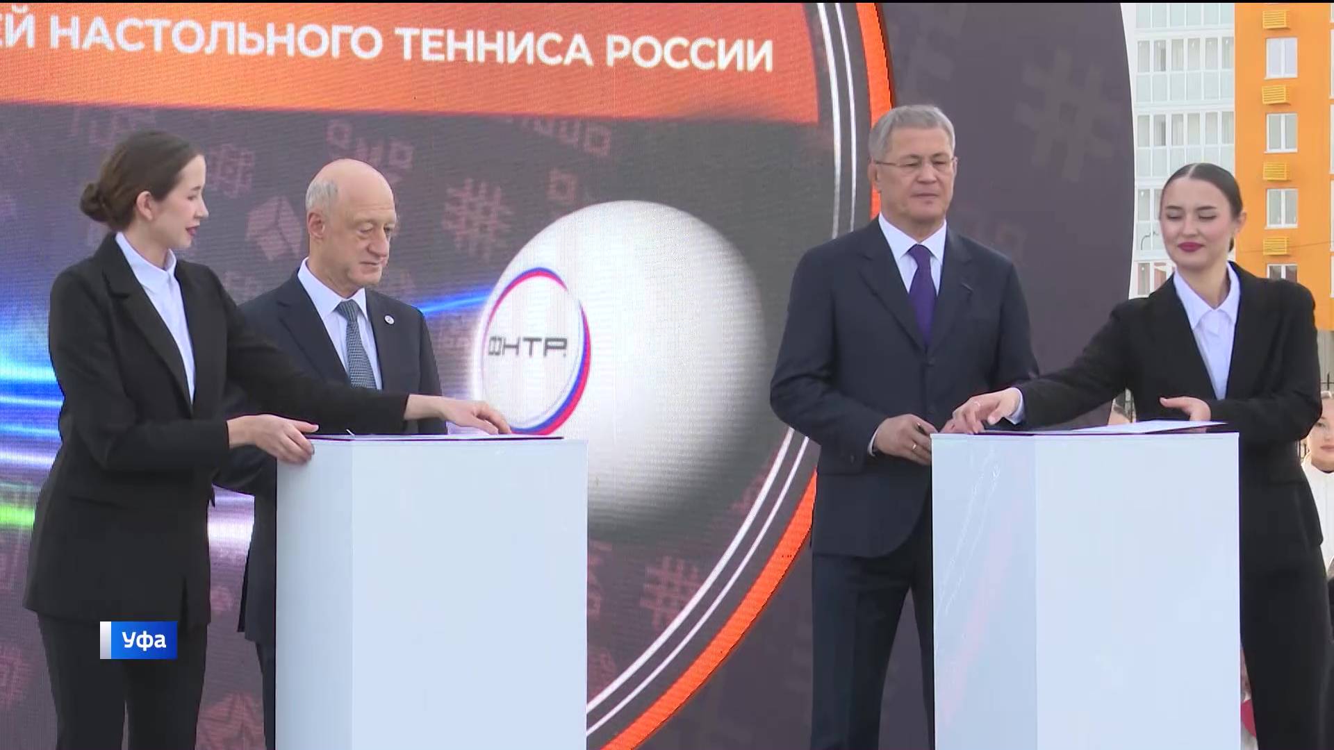 Радий Хабиров дал старт строительству Центра настольного тенниса в Уфе