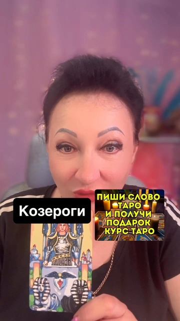 Козероги прогноз на неделю