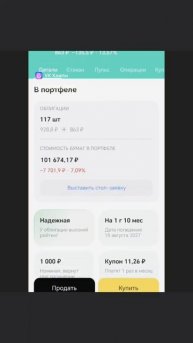 покупка облигаций