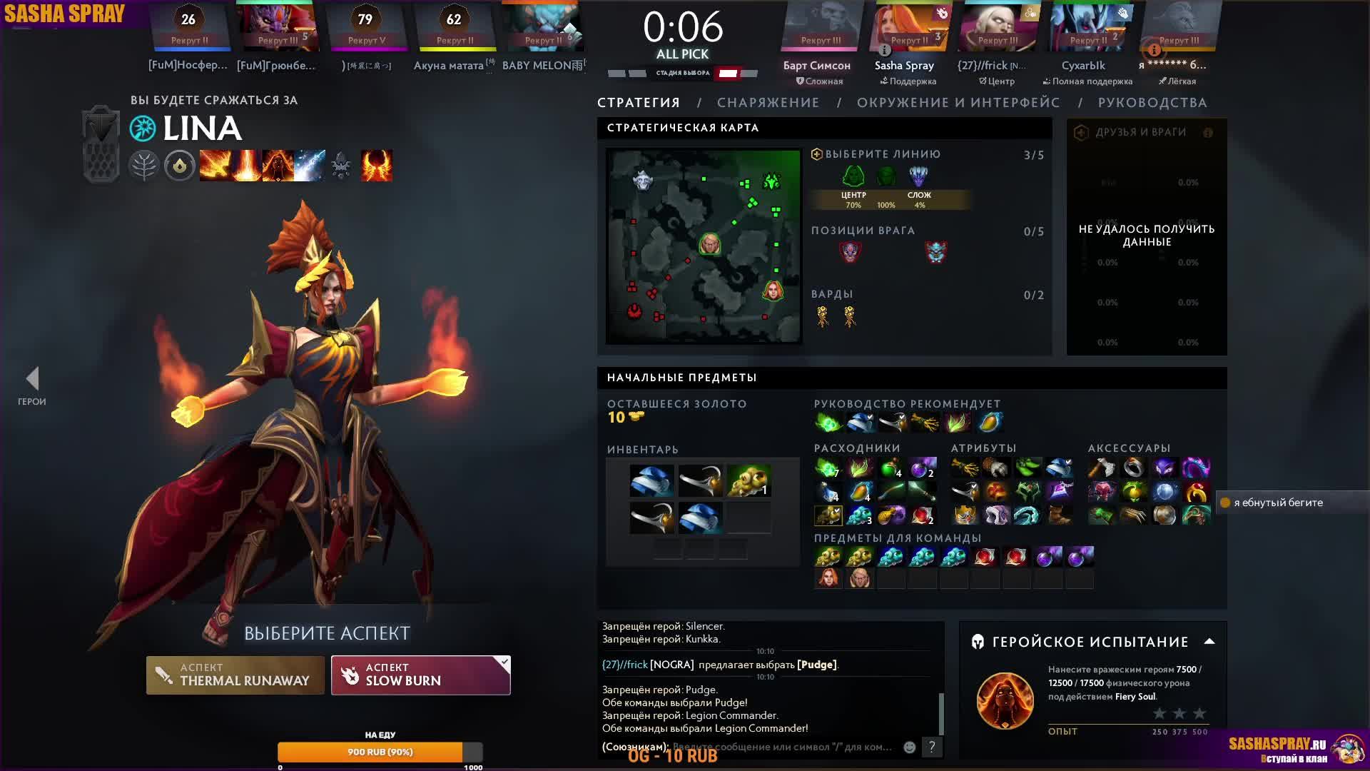 Dota 2  | Создание | Sasha Spray
