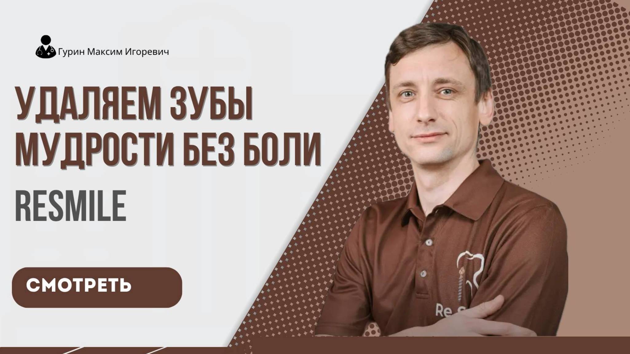 Как удаляют зубы мудрости БЕЗ боли в клинике ReSmile