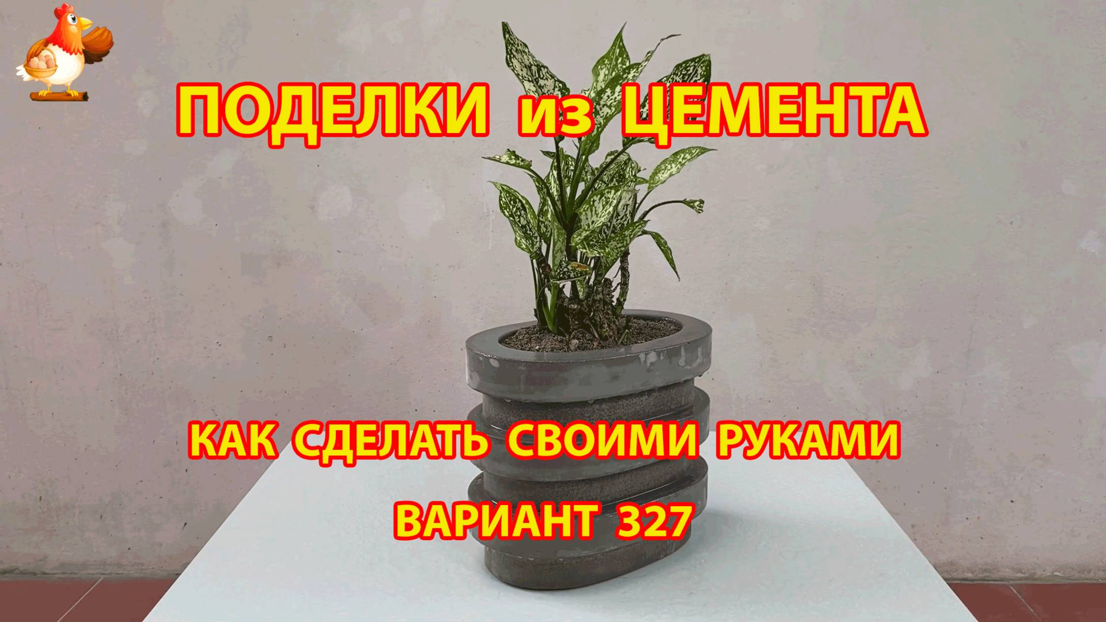 Поделки из цемента своими руками идеи для дачи и сада вариант (327)