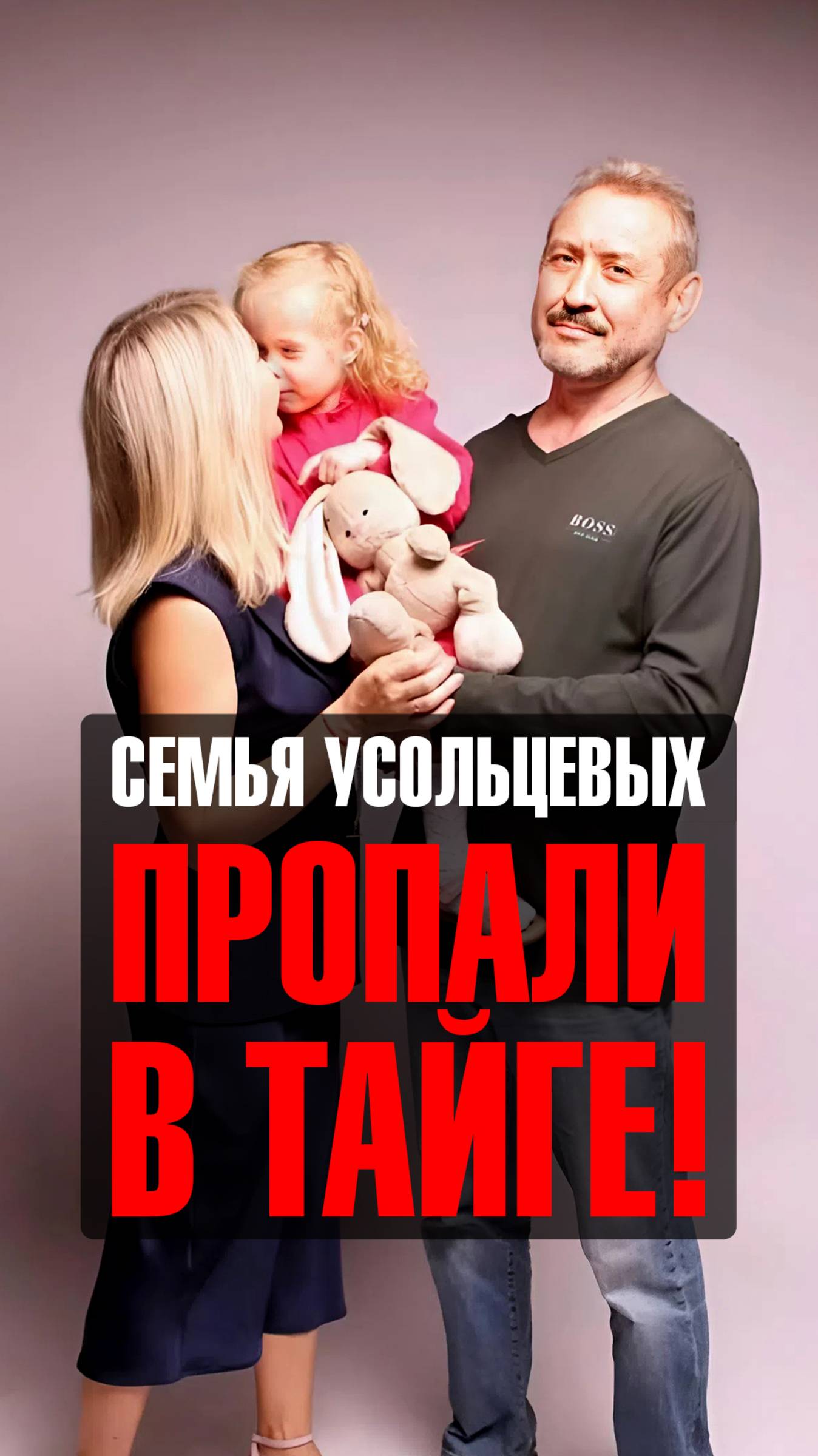 Загадка исчезновения семьи Усольцевых в Сибирской тайге