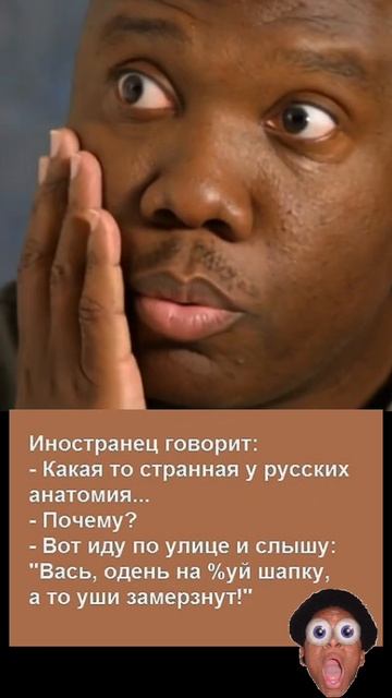 Странная у русских анатомия )