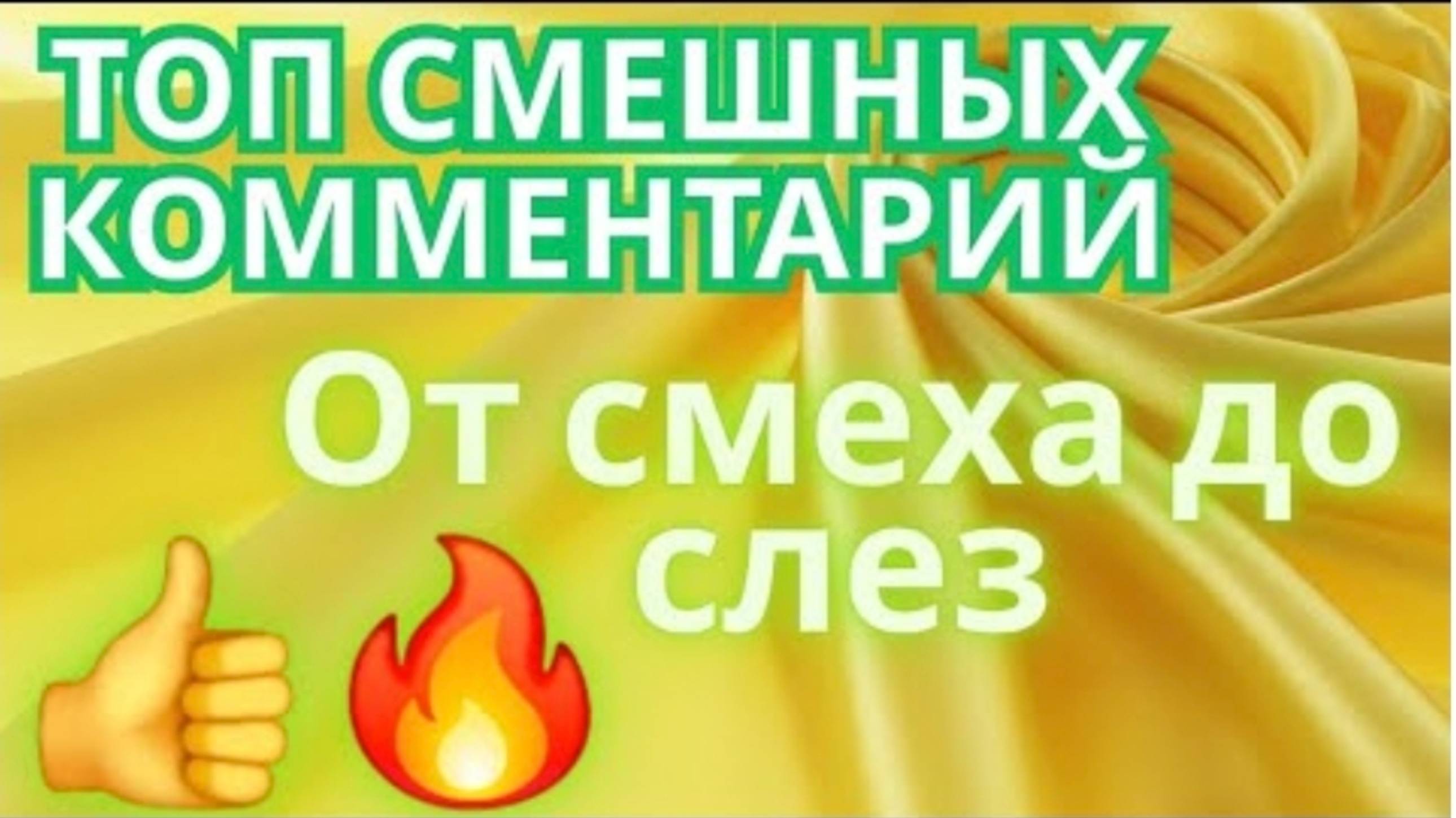 САМВЕЛ АДАМЯН, ОБЗОРЫ И РАССУЖДЕНИЯ, ДЛЯ ХОРОШЕГО НАСТРОЕНИЯ!!!!