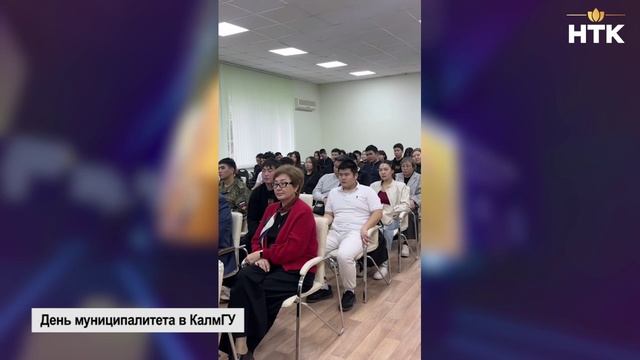 В КалмГУ прошел День муниципалитета