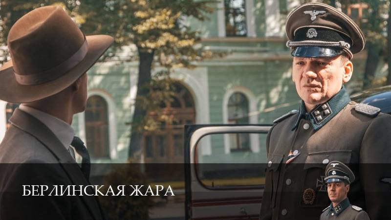 Берлинская жара 8 серия